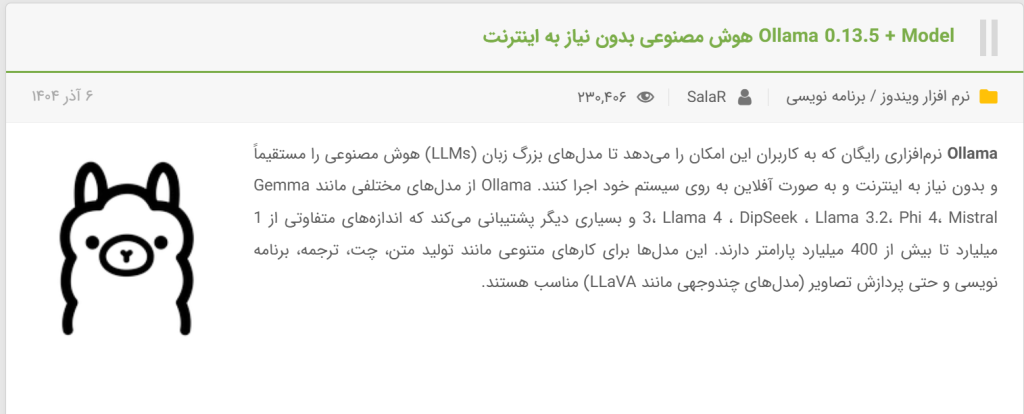 هوش مصنوعی Ollama soft98.ir
